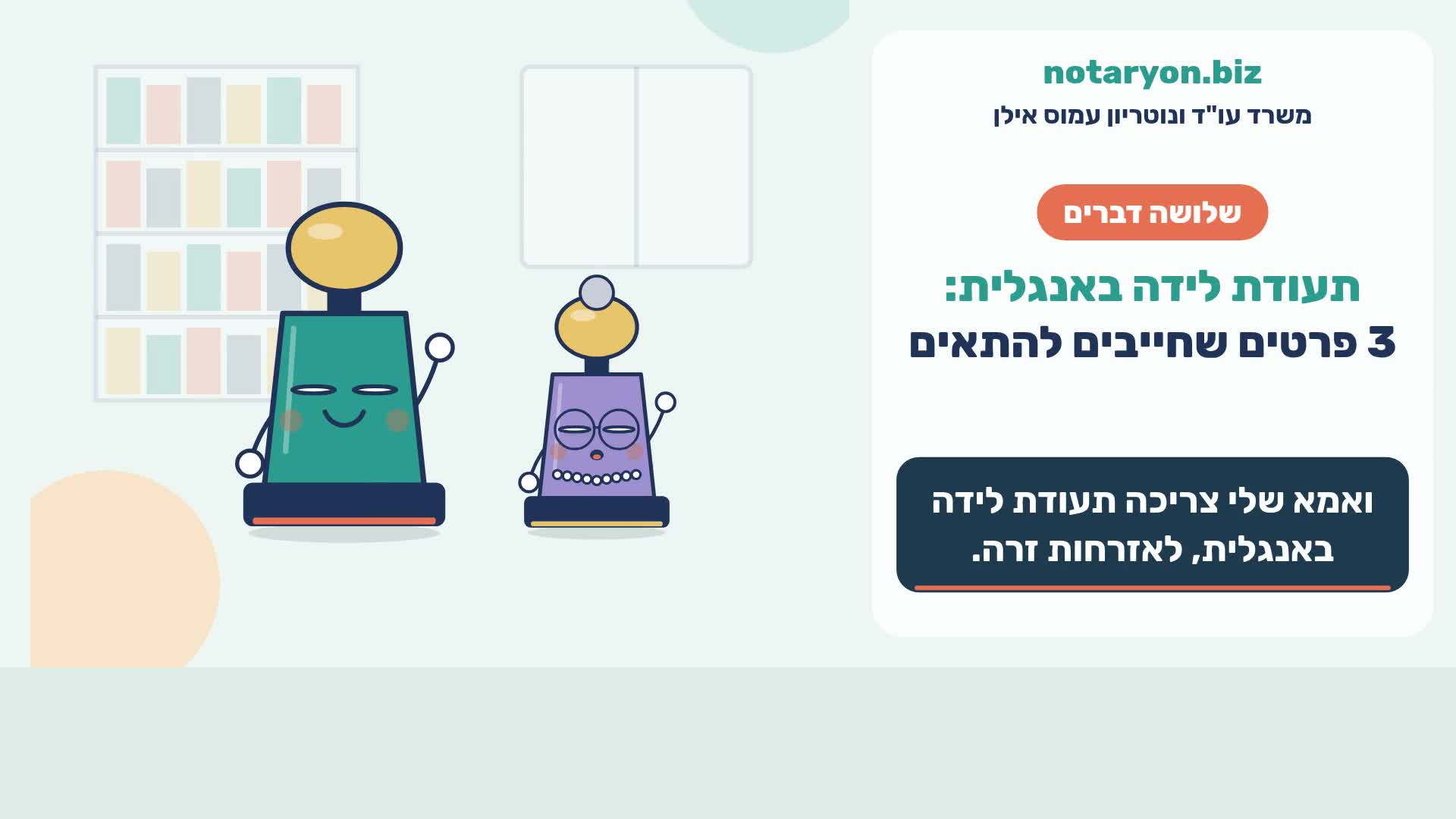 Birth certificate in English: 3 details that must match
