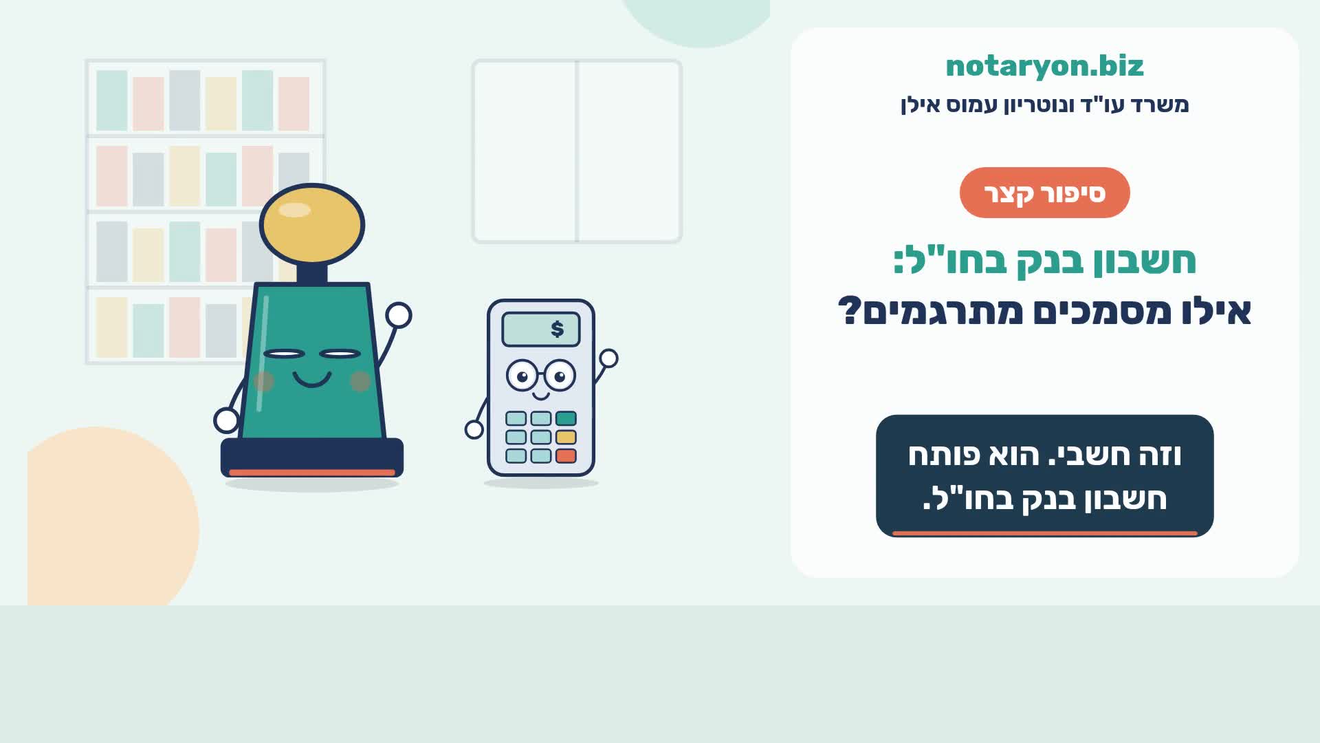A bank account abroad: which documents get translated?